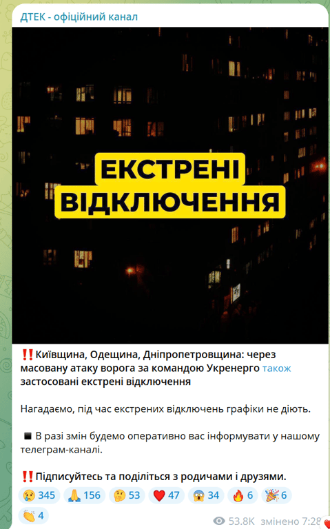Масована атака на енергосистему — ситуація зі світлом на Одещині - фото 1