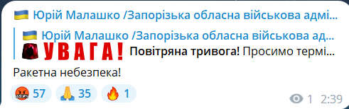 Предупреждение о ракетной опасности