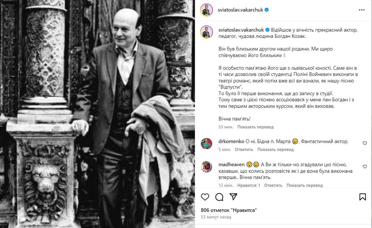 Співак Святослав Вакарчук висловив співчуття з нагоди смерті актора театру Богдана Козака