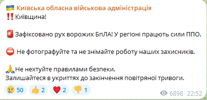 На Київщині пізно ввечері 4 січня 2025 року працювала ППО