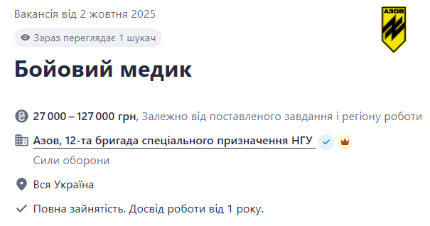 "Азову" потрібні бойові медики — яка зарплата  - фото 1