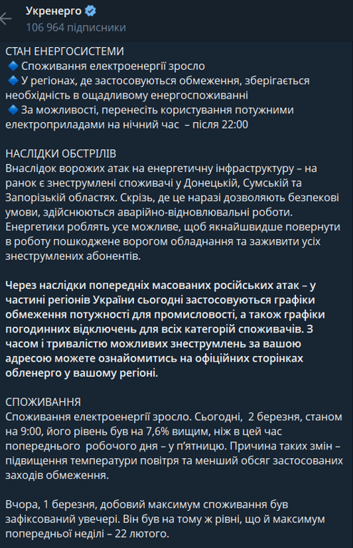 Яка ситуація в енергосистемі України після російських обстрілів 2 березня
