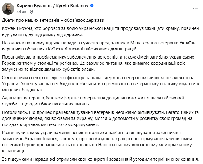 Буданов провів нараду з представниками Мінветеранів і керівниками ОВА