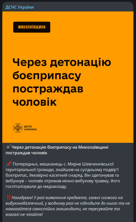 На Миколаївщині постраждав чоловік