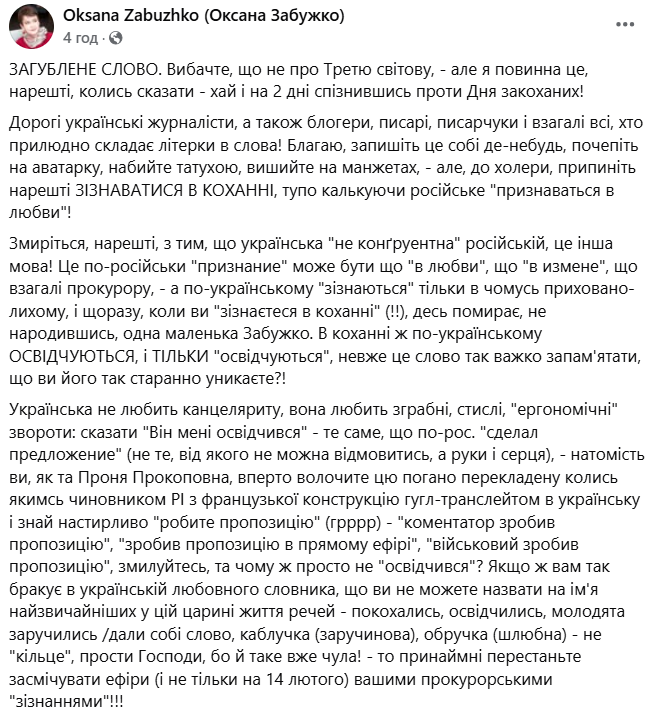 Як правильно українською сказати "зізнаватись у коханні"