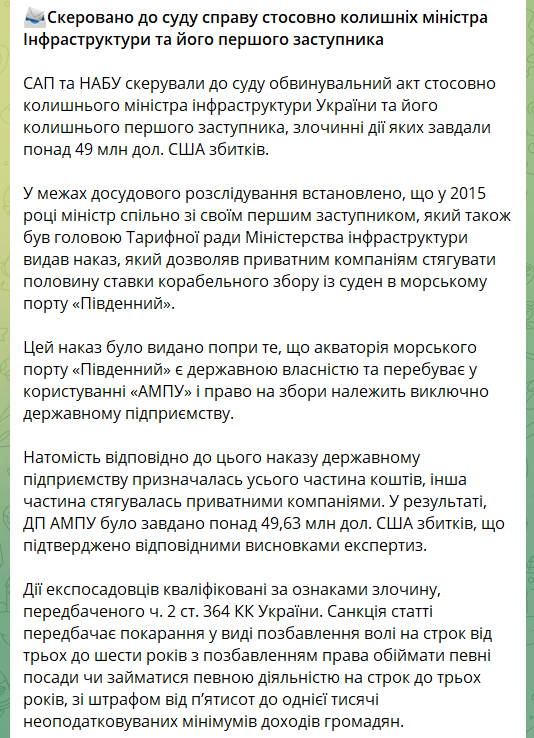 дело  екс-министра Украины на счет схемы з портом "Южный"