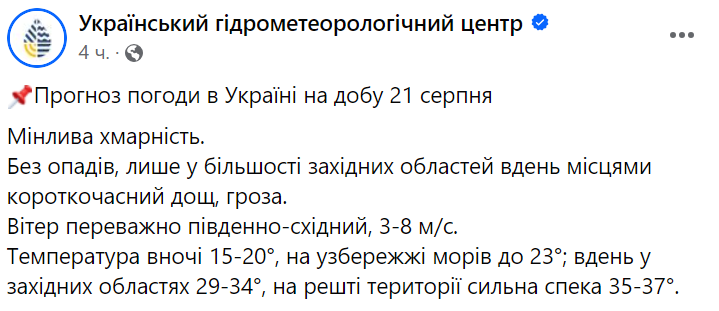 Синоптики предупредили об аномальной жаре завтра - где припечет до +37 °C - фото 2