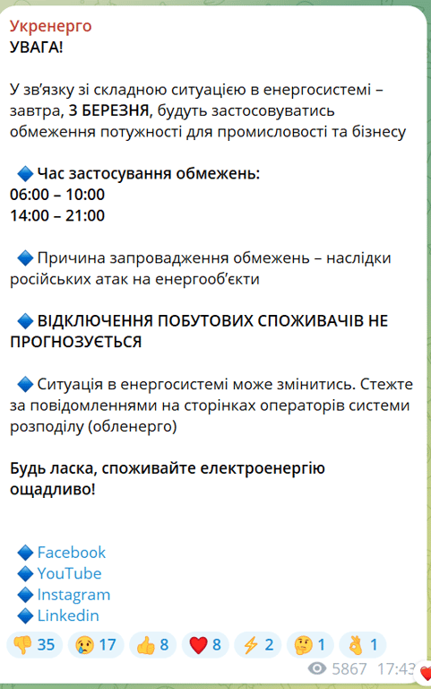 Графіки світла на завтра — чи буде в одеситів електропостачання - фото 1
