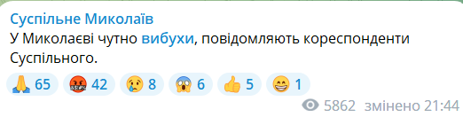 Повідомлення про вибух у Миколаєві 27 вересня