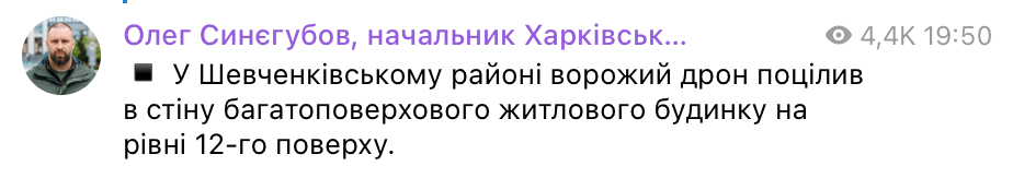 У Шевченківському районі Харкова дрон влучив у багатоповерхівку - фото 2