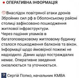 удар по Оболонському районі Києва