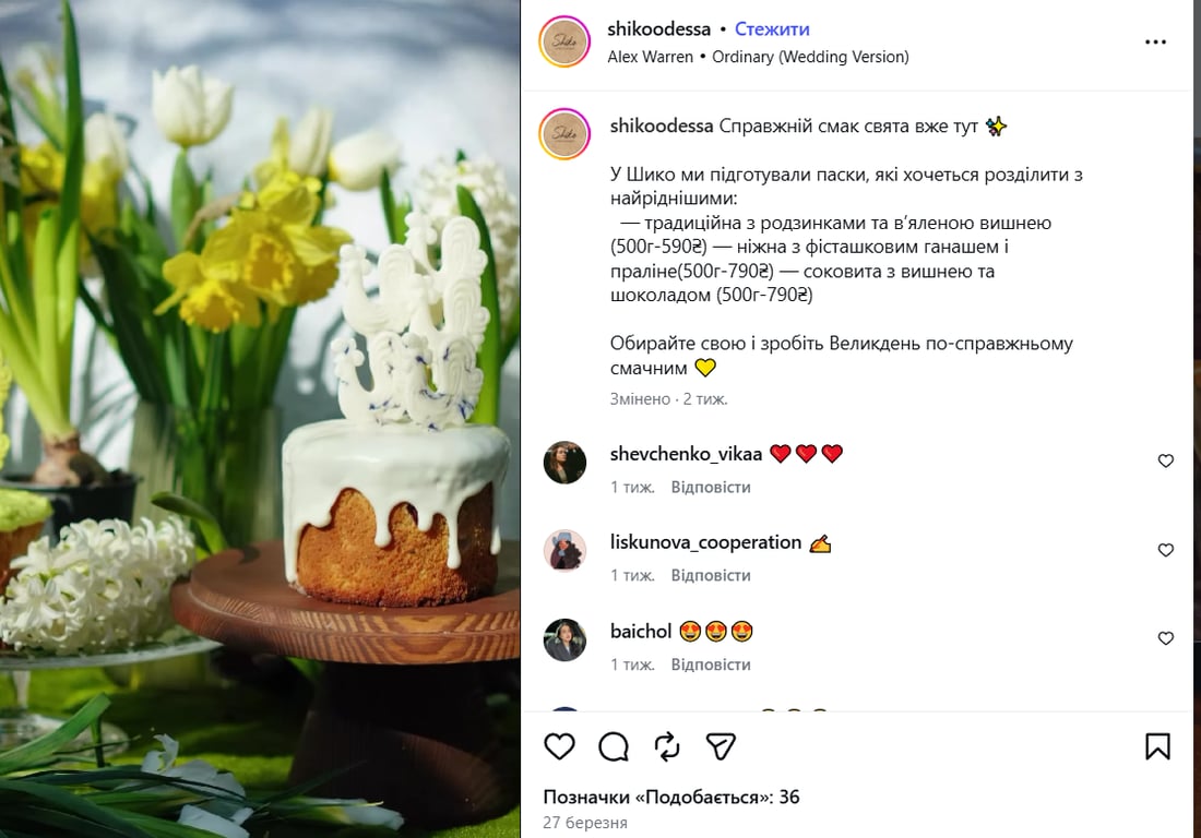 Ціни на елітні паски в Одесі