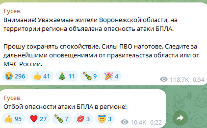 Уночі 30 серпня Воронезьку область атакували БпЛА