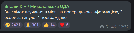 В результате попадания в Николаеве погибли и ранены — подробности - фото 1