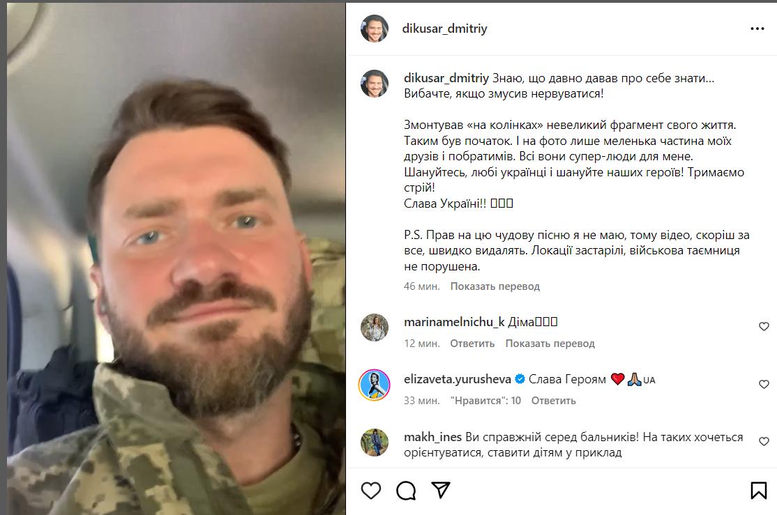Дмитро Дікусар вразив відео з передової