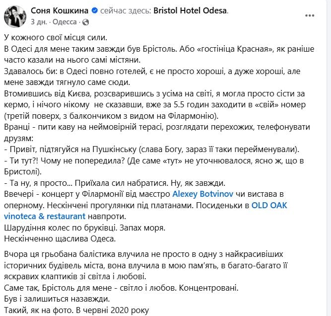 Знищення готелю Брістоль — що писали одесити у соцмережах - фото 1