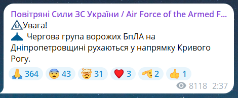 Скриншот повідомлення з телеграм-каналу "Повітряні сили ЗС України"