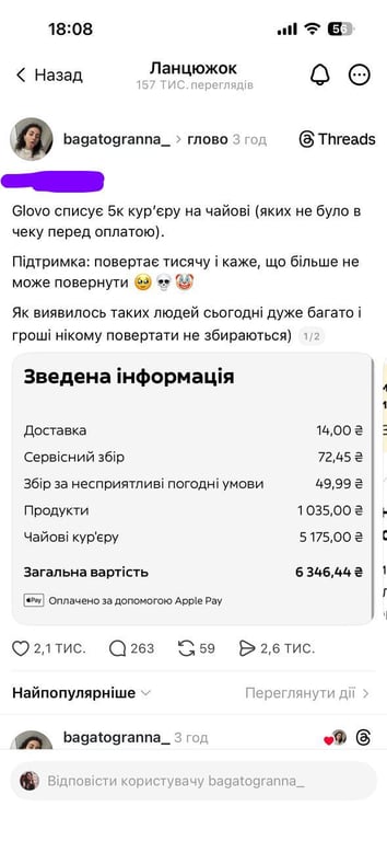 Glovo автоматично списав тисячі гривень на чайові кур’єрам — що сталося - фото 4