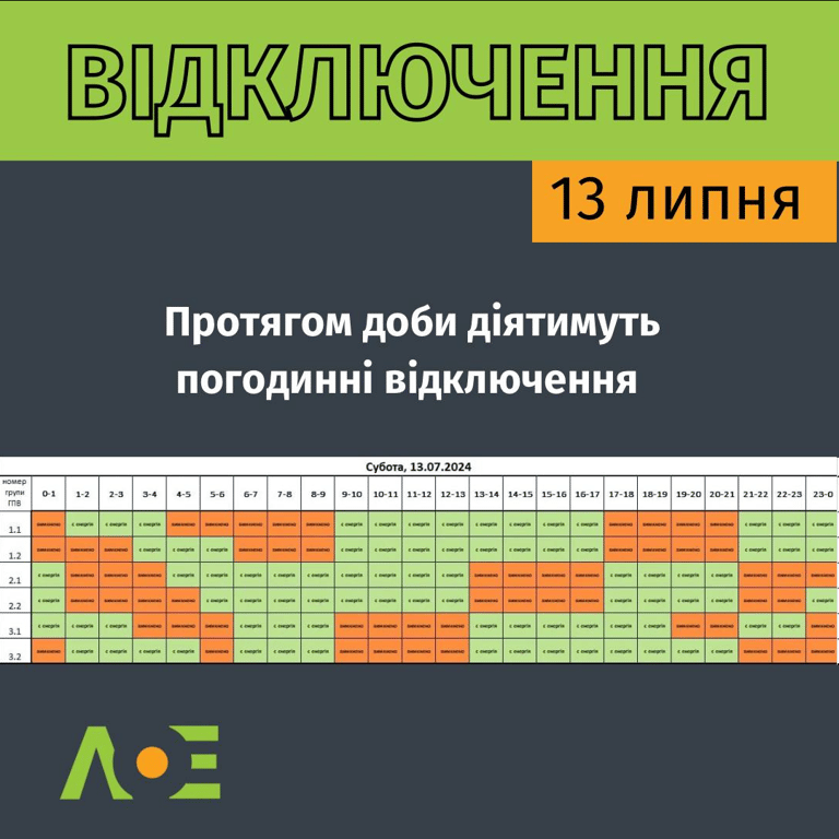 Отключение света во Львовской области 13 июля