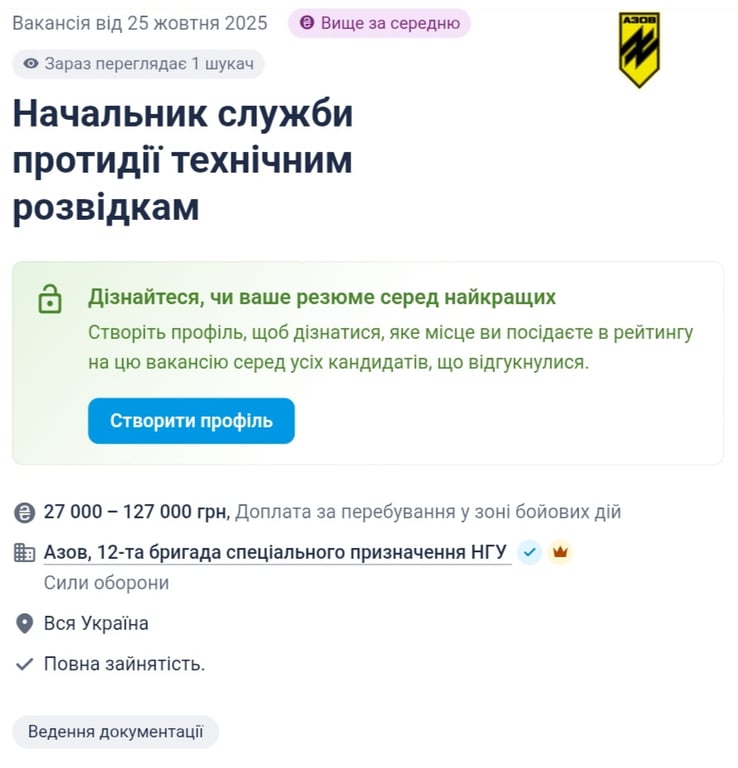 "Азов" шукає начальників служби протидії технічним розвідкам 