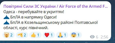 Скриншот сообщения из телеграмм-канала "Воздушные силы ВС Украины"