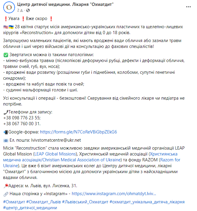 місія хірургів в Україні