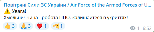 Работа ПВО в Хмельницкой области.