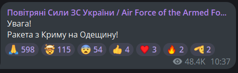 Ракета на Одещину