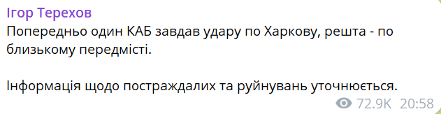 обстріл Харкова