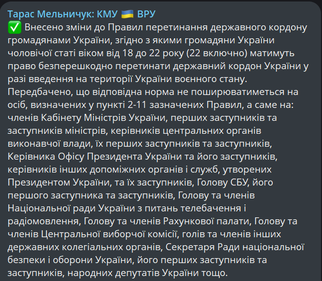 Уряд уточнив правила виїзду за кордон для чоловіків до 22 років - фото 1