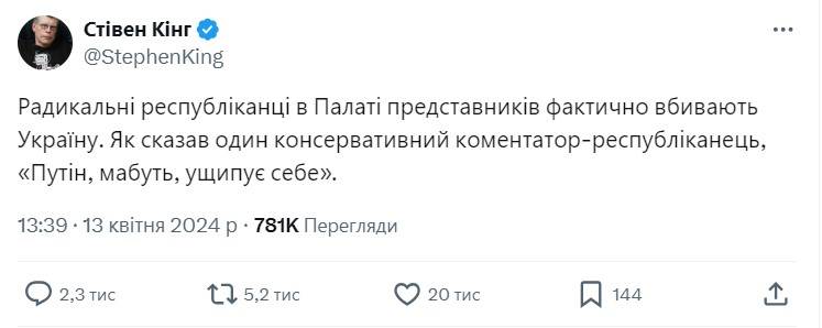Стівен Кінг розкритикував уряд США