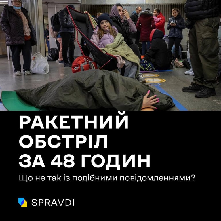 Українців лякають масованим обстрілом цієї ночі — що не так з цими повідомленнями