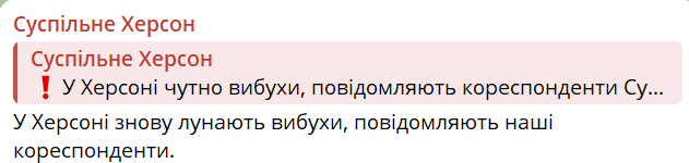 Допис "Суспільне Херсон"