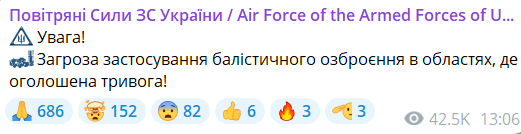 Причина повітряної тривоги 10 травня