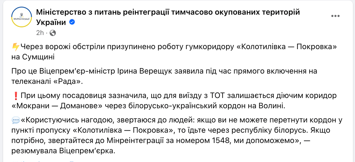 На Сумщині закрили гумкоридор