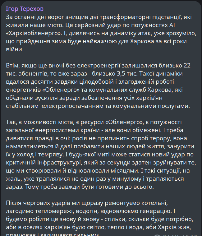 Терехов пояснив, чому ця зима буде найважчою для Харкова - фото 1