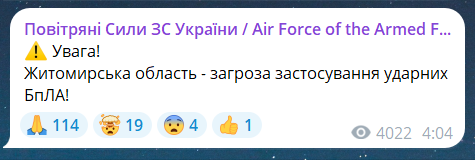 Скриншот повідомлення з телеграм-каналу "Повітряні сили ЗС України"