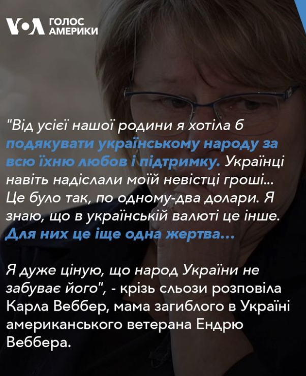 Благодарность матери добровольца Купера Эндрюса, уложившего жизнь за Украину