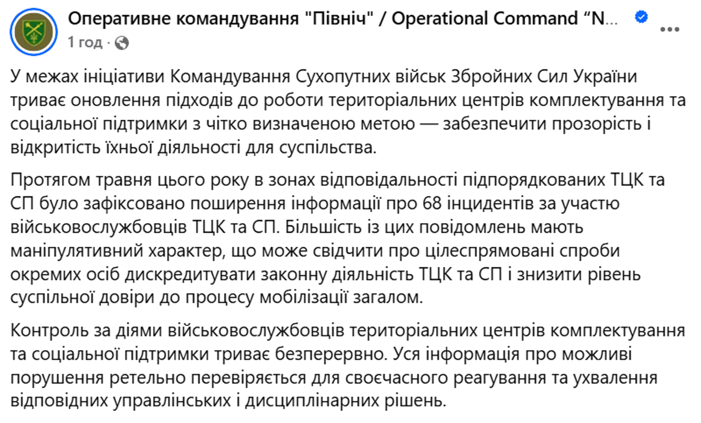 ТЦК скандал