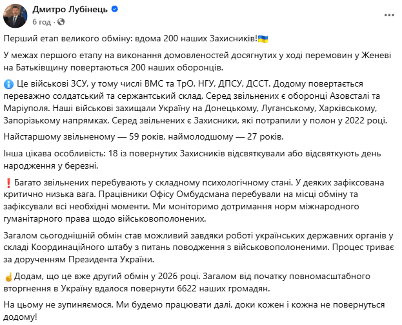 Стан звільнених із полону РФ 5 березня