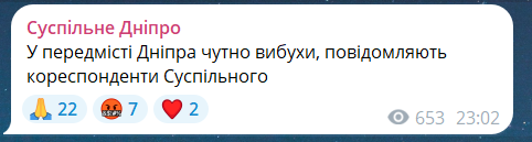 Скриншот повідомлення з телеграм-каналу "Суспільне Дніпро"
