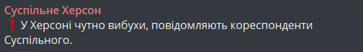 вибухи в Херсоні 5 лютого