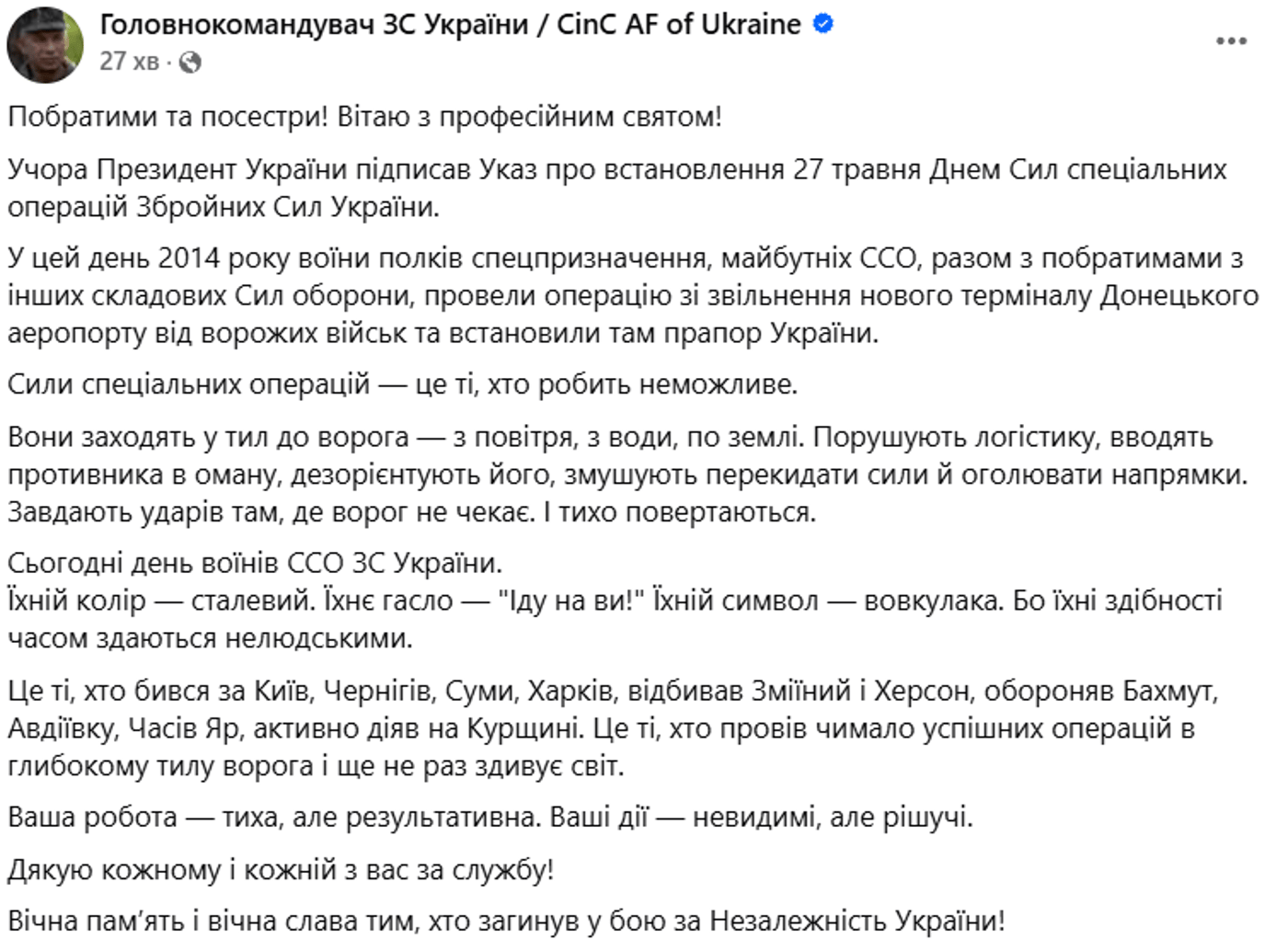 Сирський День ССО