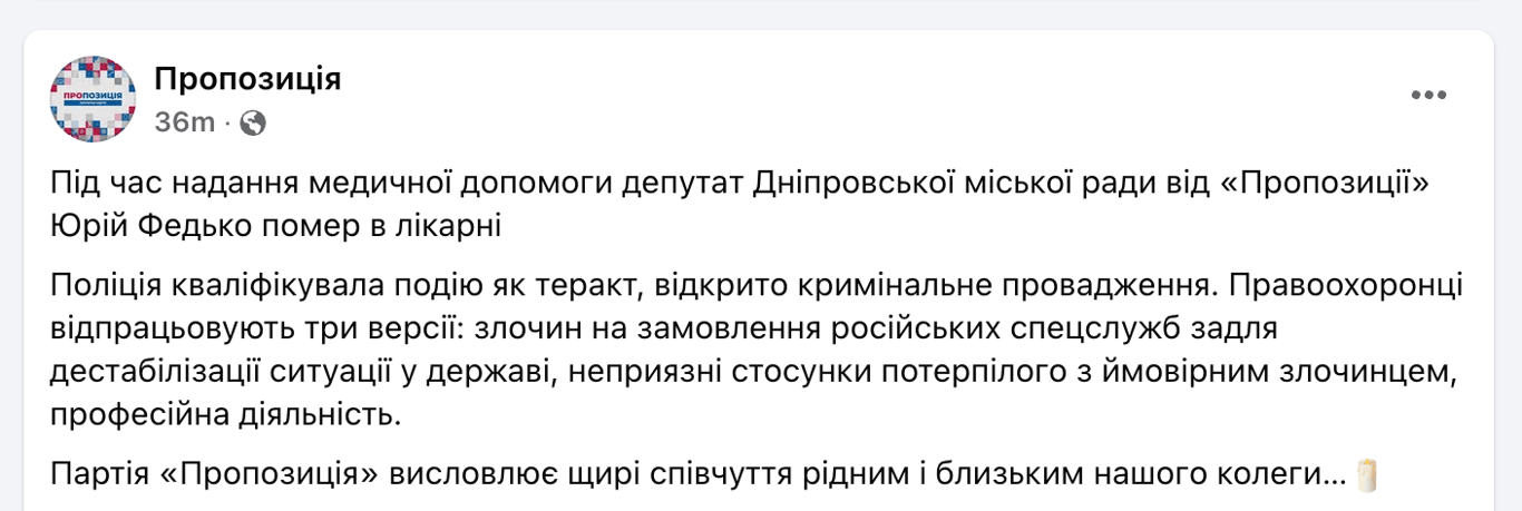 Юрій Федько помер у лікарні