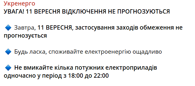 Прогноз по отключениям на завтра — в Укрэнерго обратились к украинцам - фото 1