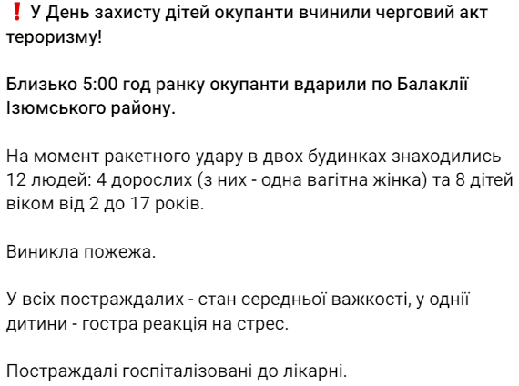 обстріл балаклія