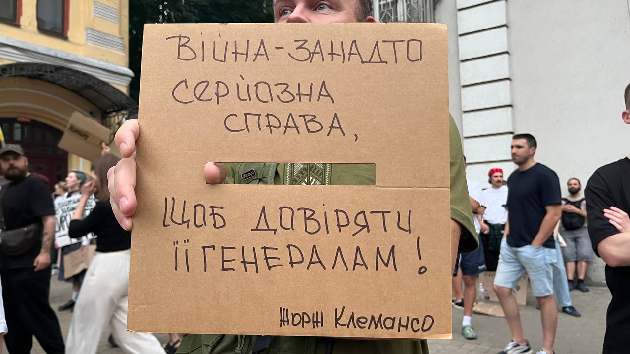 Картонка участника митинга в Киеве 19 июля 2026 года