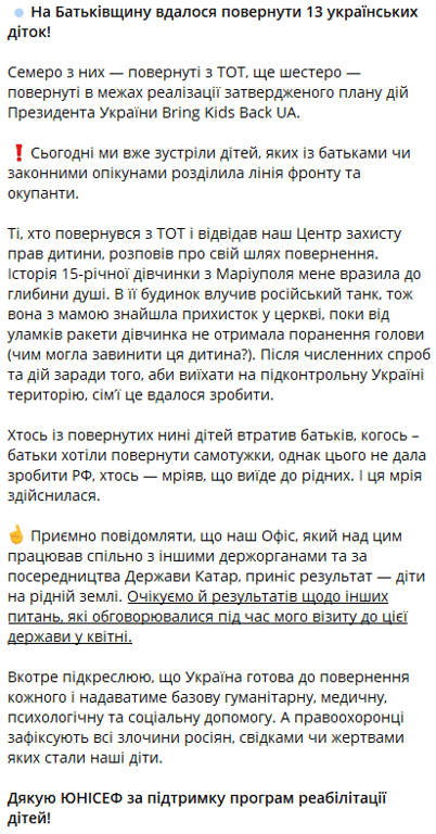 В Україну повернули 13 дітей, яких примусово депортували росіяни - фото 4