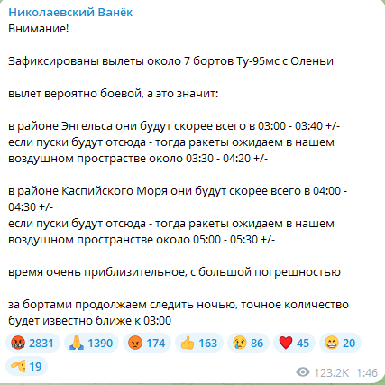 Зліт бомбардувальників Ту-95МС уночі 4 вересня