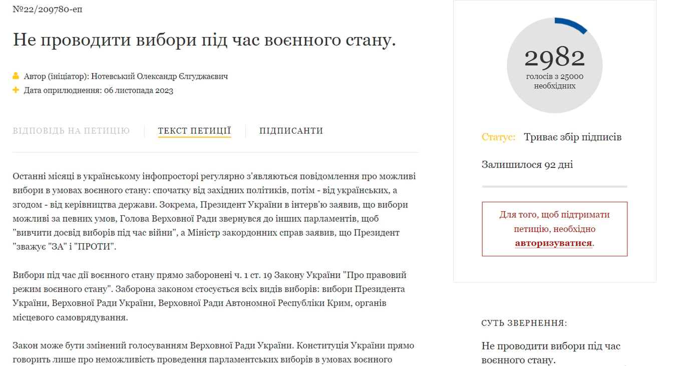 Скриншот петиції із сайту Президента України